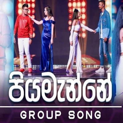 Piyamanne Aida Ese (Dreamstar) Song Sinhala Lyrics