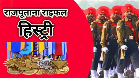 राजपूत रेजीमेंट हिस्ट्री इन हिंदी|Rajput Regiment history in Hindi||Rajput history|Rajputana ...