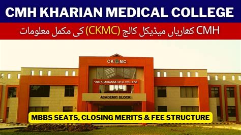 CMH Kharian Medical College CKMC NUMS Complete Information - YouTube