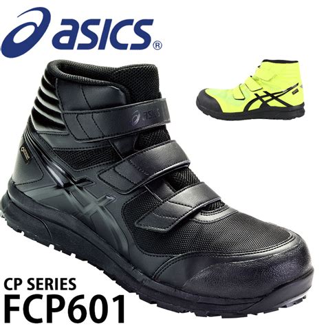 Qoo10 - ASICS safety shoes work shoes CP601 FCP601 : Sportswear