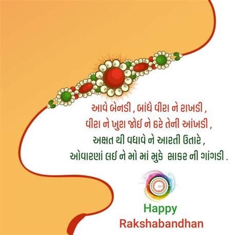 Raksha bandhan gujarati status | Raksha bandhan wishes, Happy rakshabandhan, Happy raksha ...