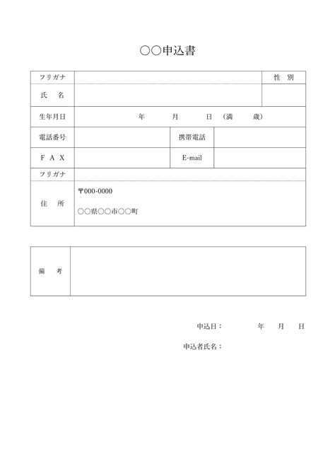 すぐに使える申込書テンプレート（Word・PDF）無料・登録不要 | ビズ研