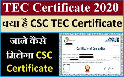 TEC Certificate 2020 कैसे प्राप्त करे | Full Process