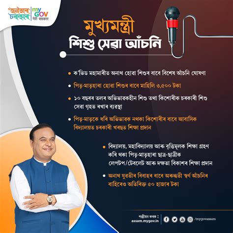 MyGov Assam on Twitter: "Special measures announced by Govt of Assam to ...