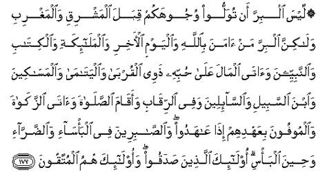 Surah Al-Baqara - Verse 177