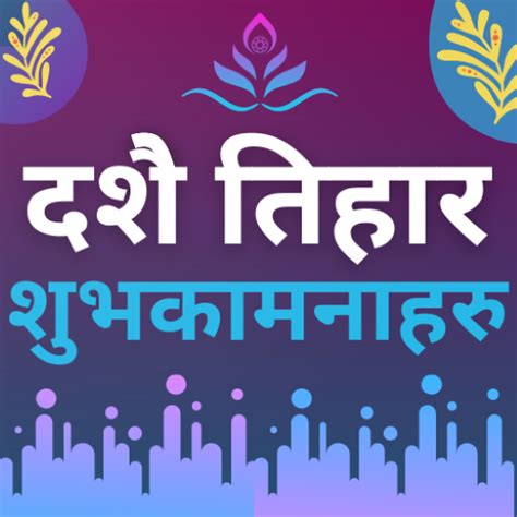 Dashain and Tihar Wishes - Apps on Google Play