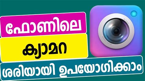 ഫോണിലെ ക്യാമറ ശരിയായി ഉപയോഗിക്കാം | Mobile camera settings | Best ...