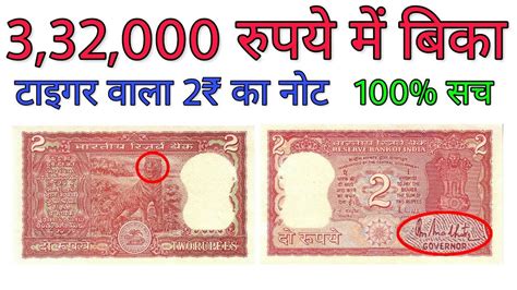 Sell ₹2 rupees note in ₹3 lakh to direct buyer on online auction || 2 Rs full tiger note value ...