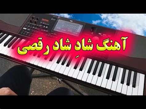 آهنگ آذری ترکی شاد رقصی آمان آمان 🎹 با نوازندگی احمد پاکزاد | Azeri ...