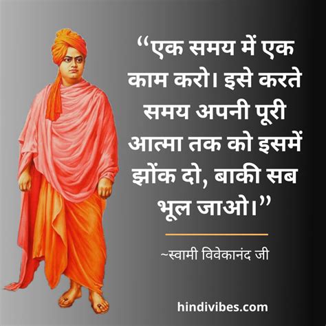 31+ Swami Vivekananda Quotes In Hindi | स्वामी विवेकानंद के सुविचार ...