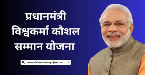 PM Vishwakarma Kaushal Samman Yojana - Apply Online, Registration, Launch Date, Benefits and ...