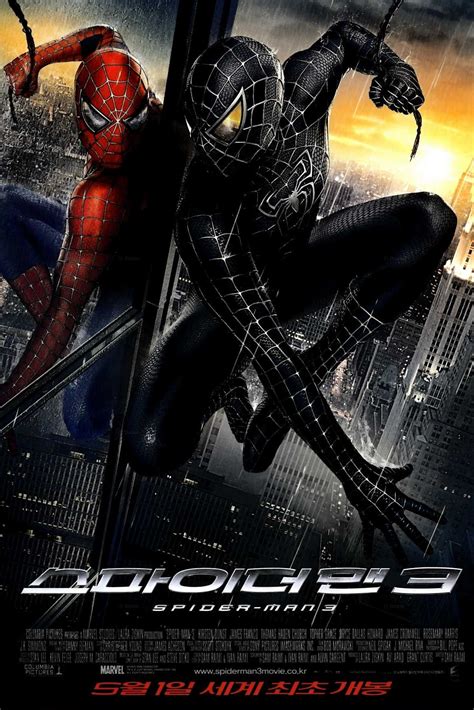 Spider-Man 3 (2007) - Posters — The Movie Database (TMDB)