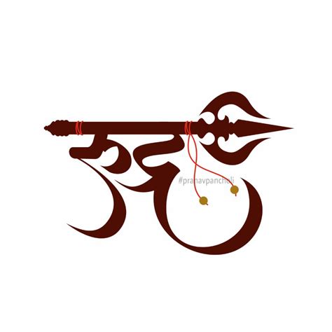 Rudra by pranavpancholi | Name drawings, Ombre wallpaper iphone, Om ...