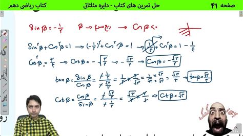 آموزش صفحه 41 کتاب ریاضی دهم - بخش اول حل تمرین های کتاب (دایره مثلثاتی ...