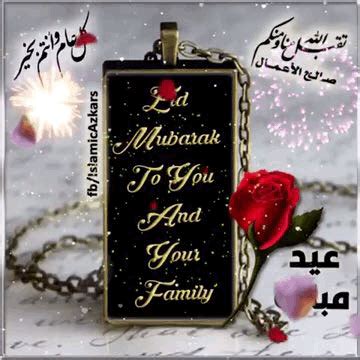 HadithinEnglish.Blogspot.com: Eid Greeting Cards or Gifs •★˜”°• Eid ...