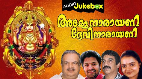 Amme Narayana Devi Narayana Vol-1 | Devotional Songs | Malayalam | Audio Jukebox - YouTube