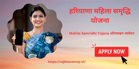 हरियाणा महिला समृद्धि योजना 2024: Mahila Samridhi Yojana आवेदन