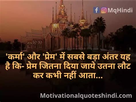 Best 70+ Karma Quotes in Hindi | कर्म पर सुविचार और सिद्धांत - Motivational Quotes Hindi ...