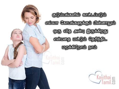 Tamil Quotes About Family With Mother Daughter Image | KavithaiTamil.com