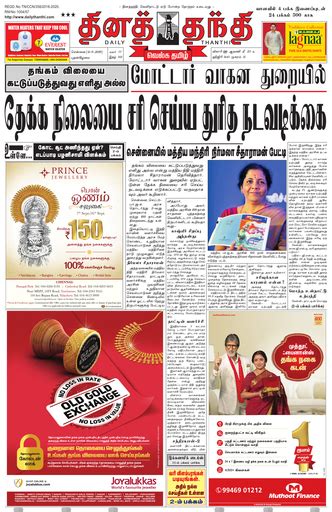 Daily Thanthi Tamil News Paper Shop | fast-lisa.unibo.it