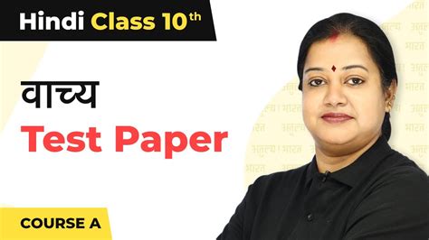 Vachya Test Paper | Class 10 Hindi (Course A) 2023 -24 - YouTube