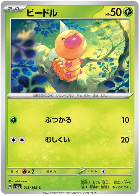 Weedle - Pokemon 151 #13 Pokemon Card