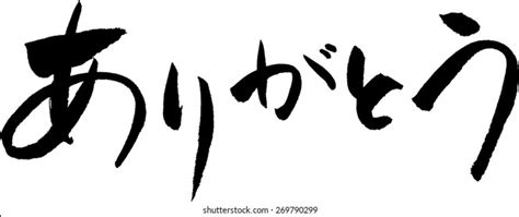 Japanese Calligraphy Thank You: เวกเตอร์สต็อก (ปลอดค่าลิขสิทธิ์ ...