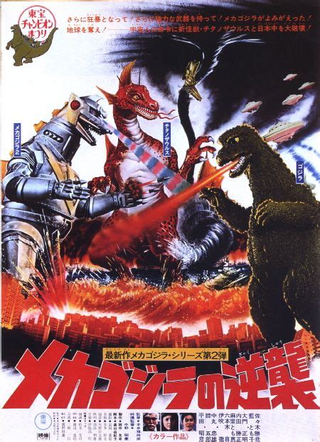 Terror of Mechagodzilla (1975) Cast and Crew, Trivia, Quotes, Photos ...