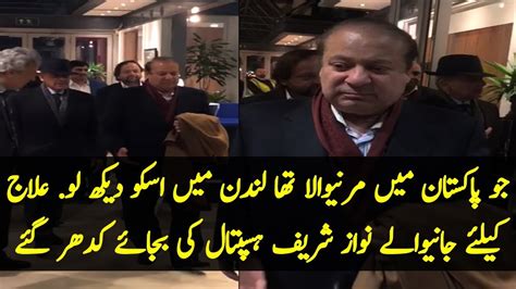 Nawaz Sharif Video After Reaching London - YouTube