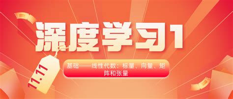 深度学习1. 基础——线性代数：标量、向量、矩阵和张量 - 知乎