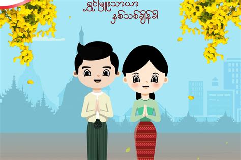 Happy Myanmar New Year - Next Marketing Solutions