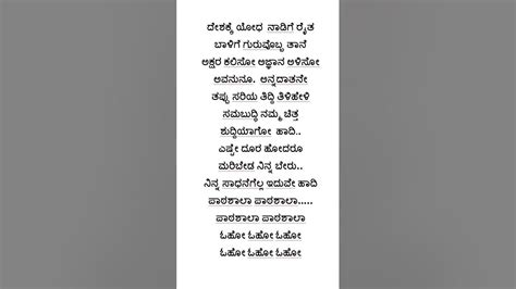 Paatashala kannada songs # Puneet Rajkumar songs lyrics # - YouTube