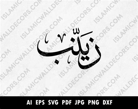 Zainab زينب Name in Arabic Thuluth Calligraphy, Custom Arabic Names, A ...