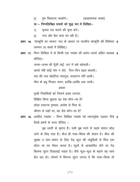 MP Board 10th Model Papers 2020 & Blueprint - मध्यप्रदेश बोर्ड 10वीं प्रश्नपत्र