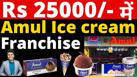 🔥Amul ice cream franchise 🔥Amul Franchise Business/ Amul franchise ...