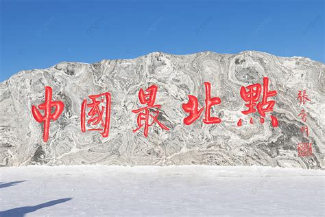 Mohe China Photography Map Background, Mohe, Snow, Winter Background ...