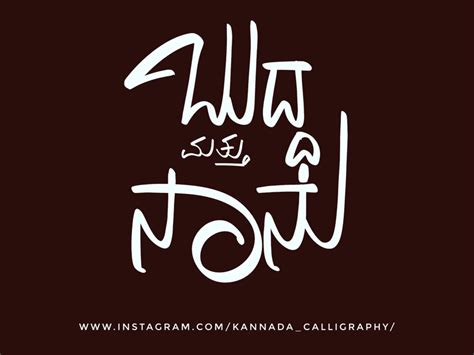 Kannada Calligraphy 4 by Animisha on Dribbble