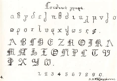 Greek Calligraphy fonts. Article about the calligraphy that was once ...