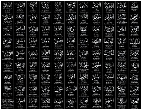 99 Names Of Allah Wallpaper