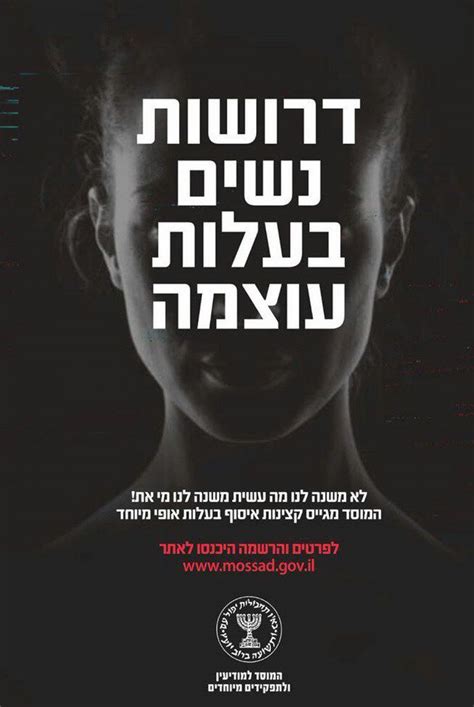 Mossad seeks female agents in new ad campaign | The Times of Israel