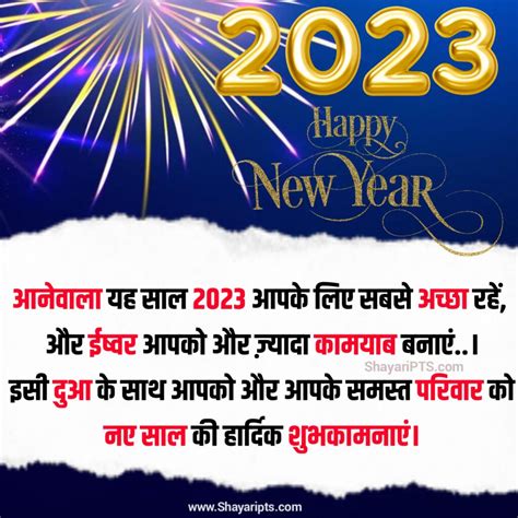 Happy New year shayari in hindi 2023| New year 2023 quotes in Hindi ...