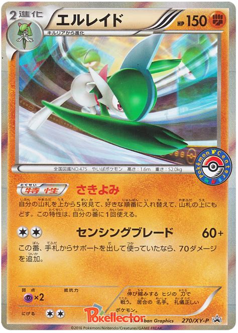 Gallade - XY Promos #270 Pokemon Card