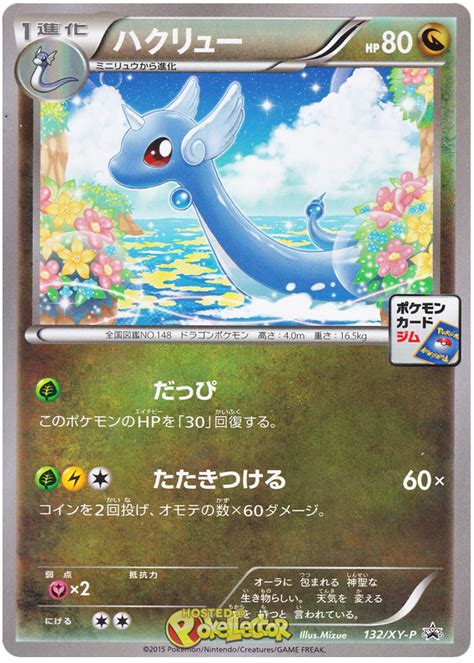 Dragonair Pokemon Card