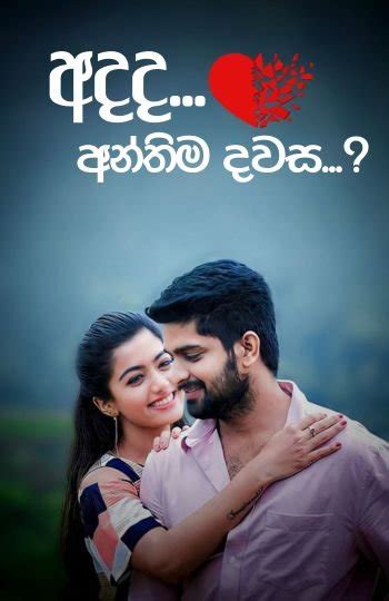 Adada Anthima Dawasa – Deesha | Sinhala Novels