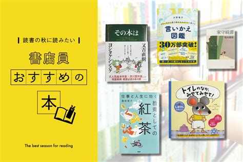 秋は読書の季節♪天王寺ミオ書店員おすすめの本をご紹介 | +MIO プラス、ミオ。