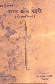 Krishi Ke Acharya Ghagh Aur Bhaddari Ki Sampurna Rachnayein 1956 Hindi ...