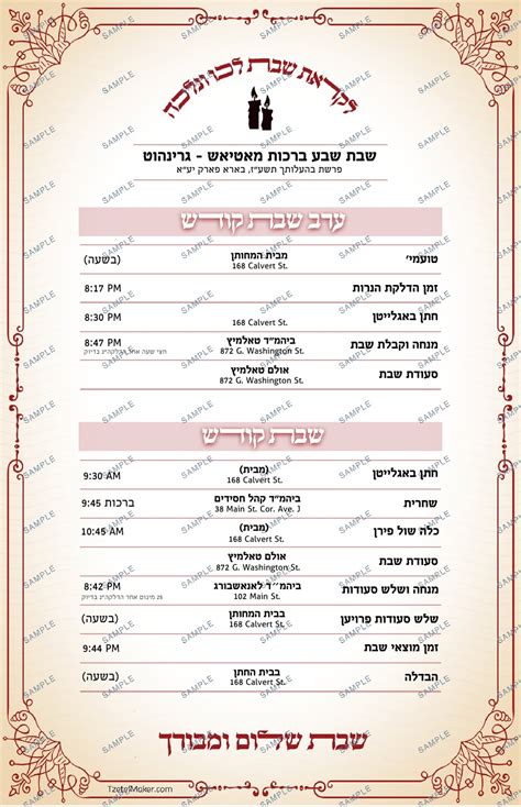 Shabbos Schedule 102 | Tzetel Maker