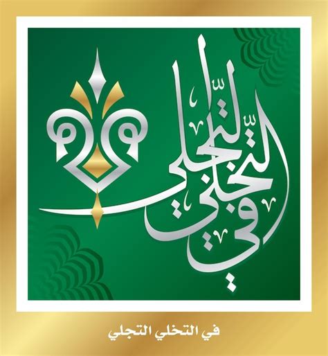 Premium Vector | Arabic and Islamic Calligraphy - Quotes