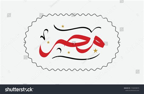 Arabic Calligraphy Freehand Naskh Arabic Calligraphy Stock Vector ...