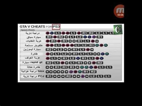 شفرات gta 5 على ps3 و ps4 - YouTube